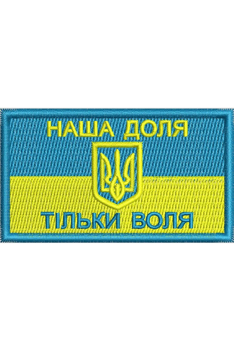  Программа для машинной вышивки Наша доля - тільки воля